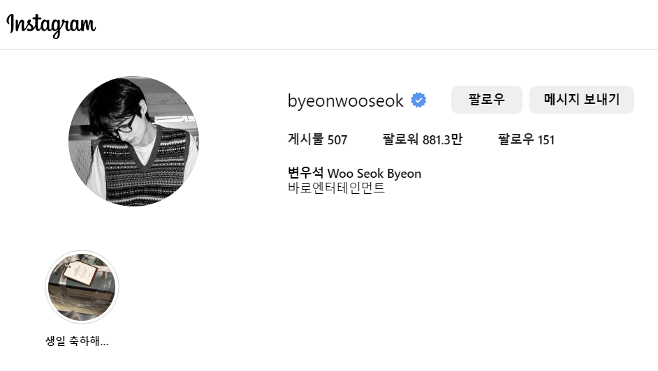 변우석 인스타그램