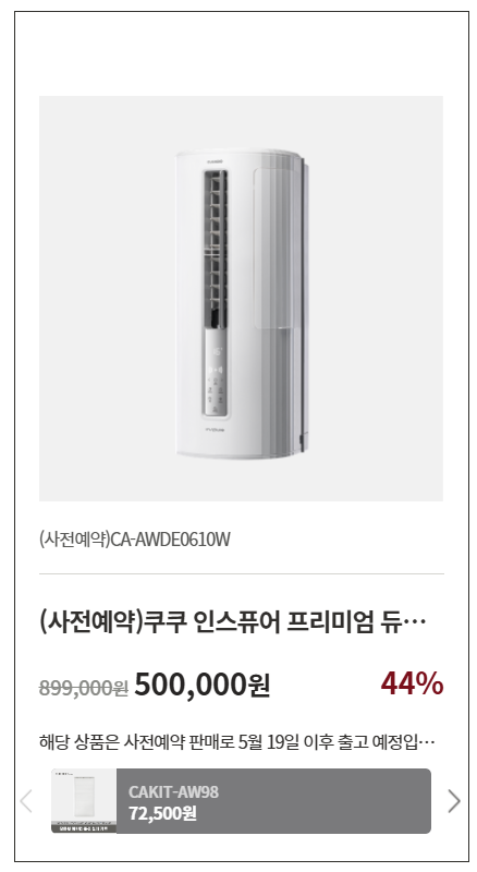 쿠쿠 창문형 에어컨 비교 추천(+구매 노하우 공유)