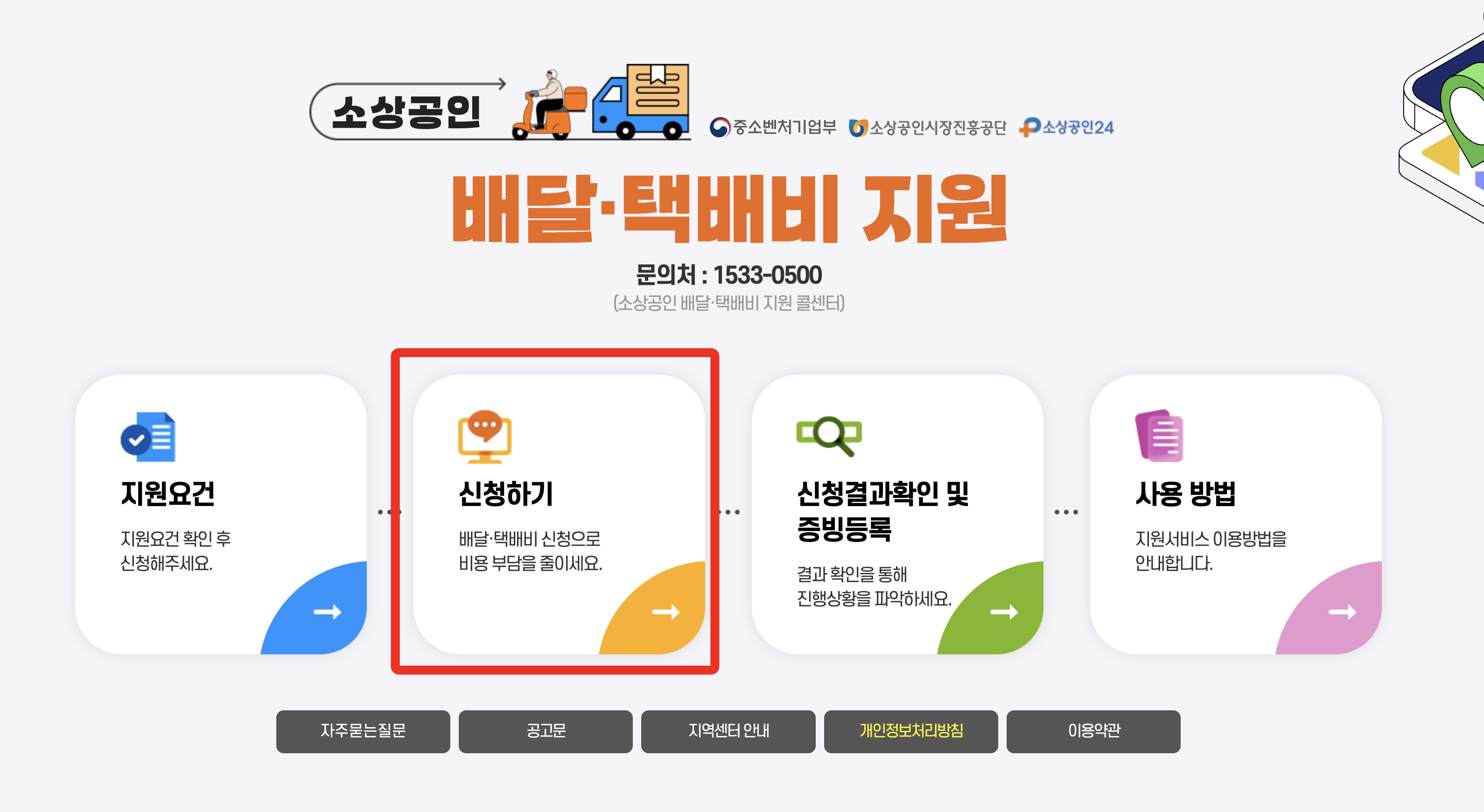 소상공인배달택배비지원