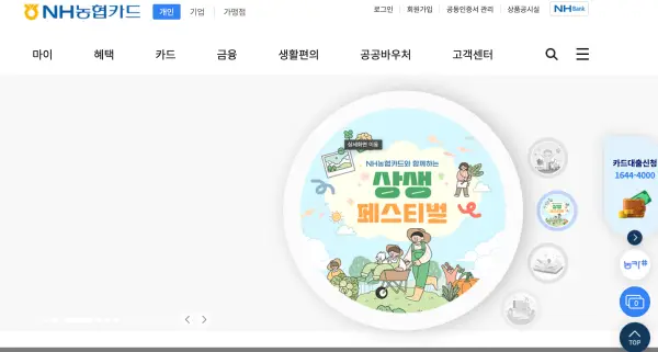 농협카드 홈페이지