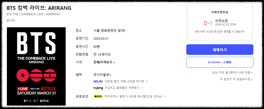 BTS 광화문 공연