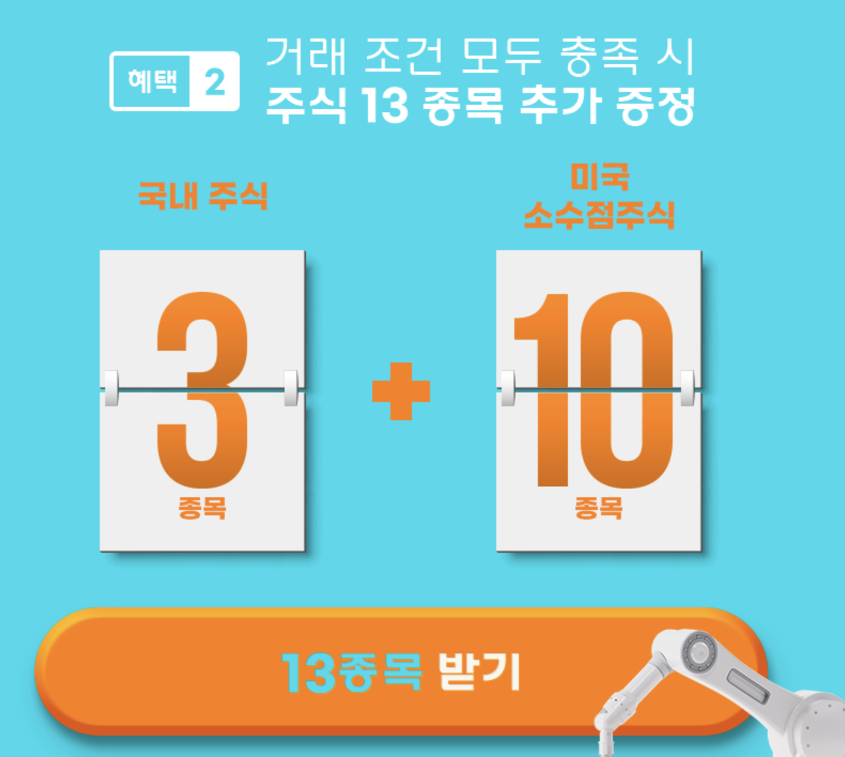 키움증권 비대면 계좌개설