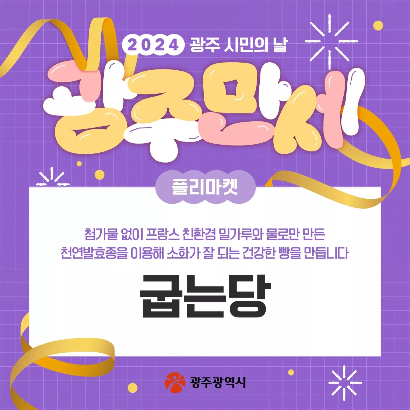 2024 광주 시민의 날 광주만세 프로그램