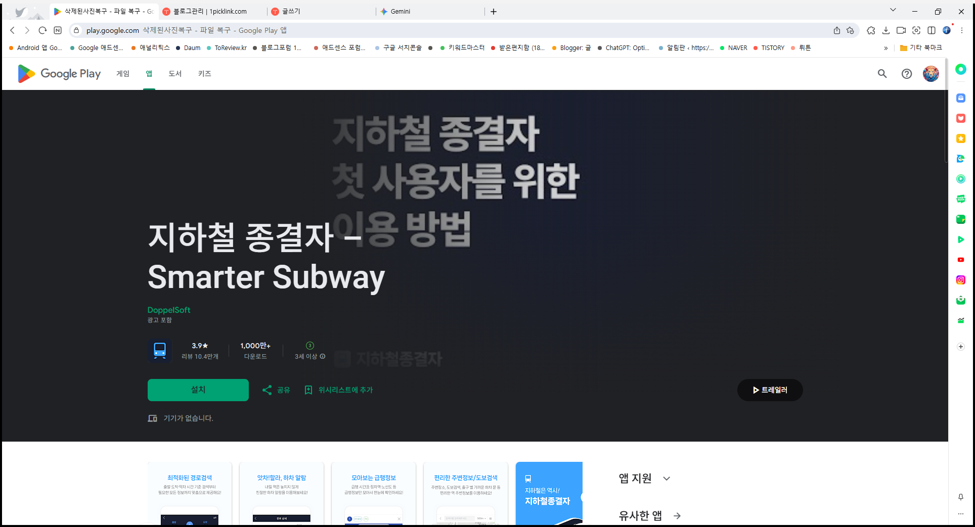 지하철 시간표, 지하철 노선도, 지하철 길 찾기, 지하철 종결자