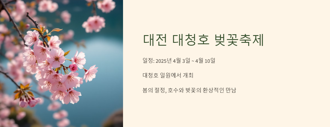 대전 대청호 벚꽃축제 일정 주차 맛집 총정리
