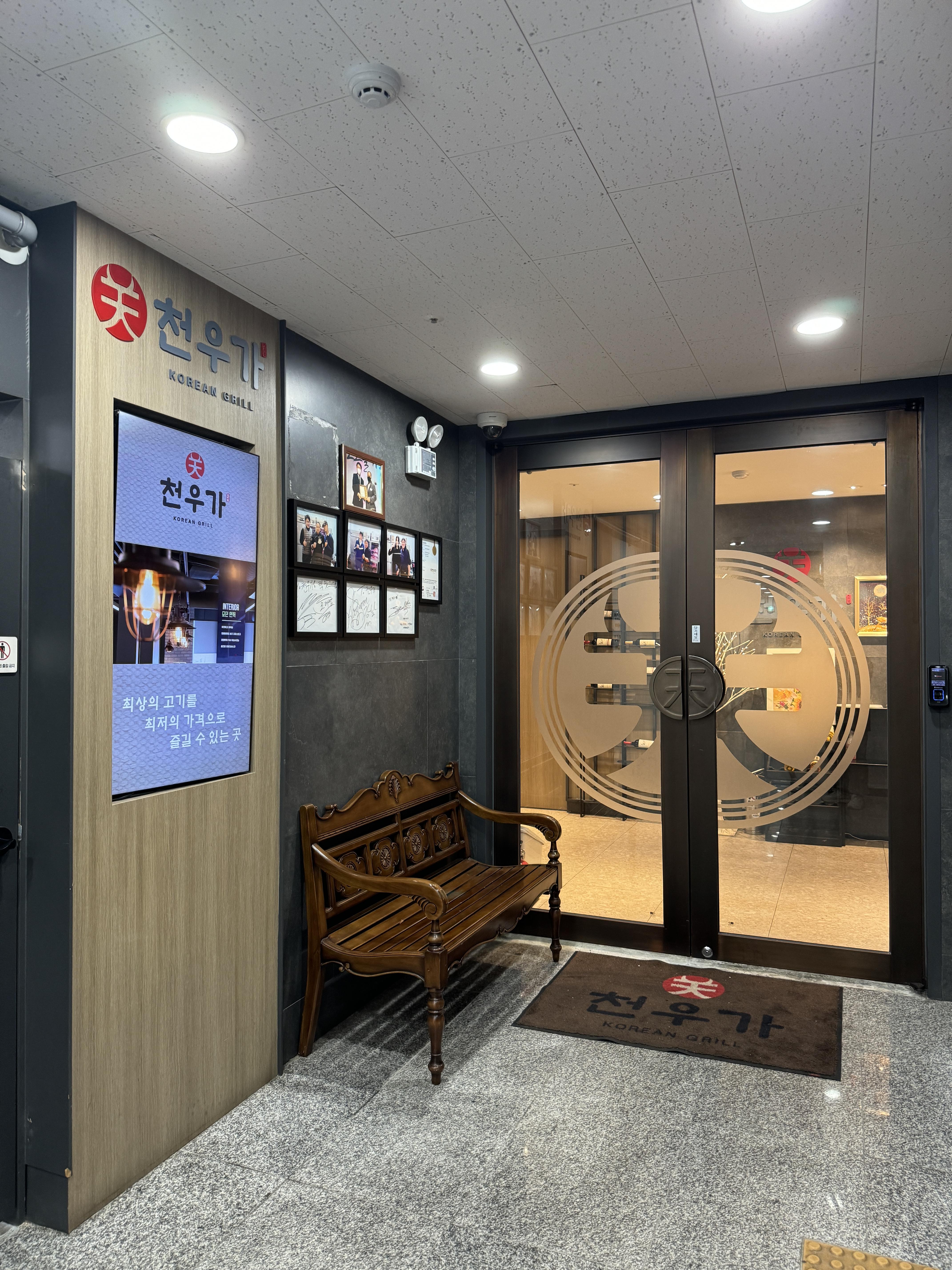 중계-한우-맛집-천우가-입구