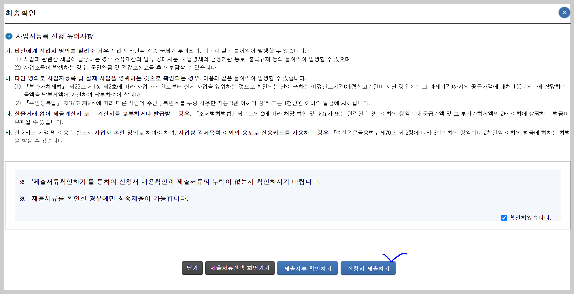 사업자등록증 신청 방법