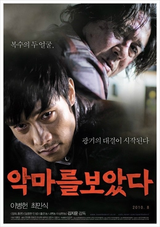 악마를 보았다 포스터