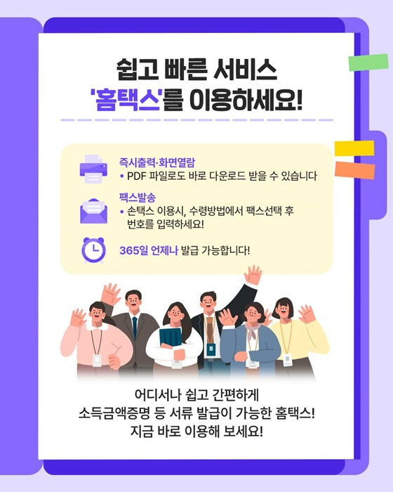 홈택스 생활백서 : 증명서류 발급 편 – 신청방법 알아보기