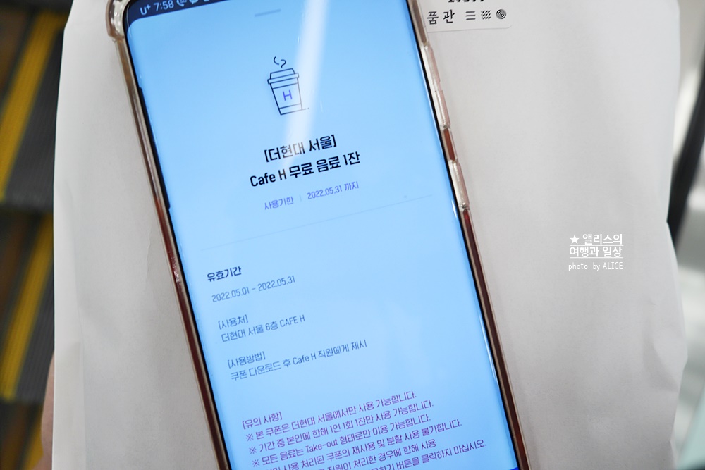 예쁜 백화점, 더 현대 서울, 카페 H라운지 무료 음료 쿠폰 + 추가 포인트 받는 방법