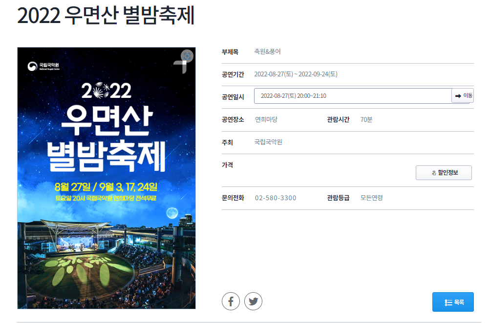 무료공연, 우면산별밤축제