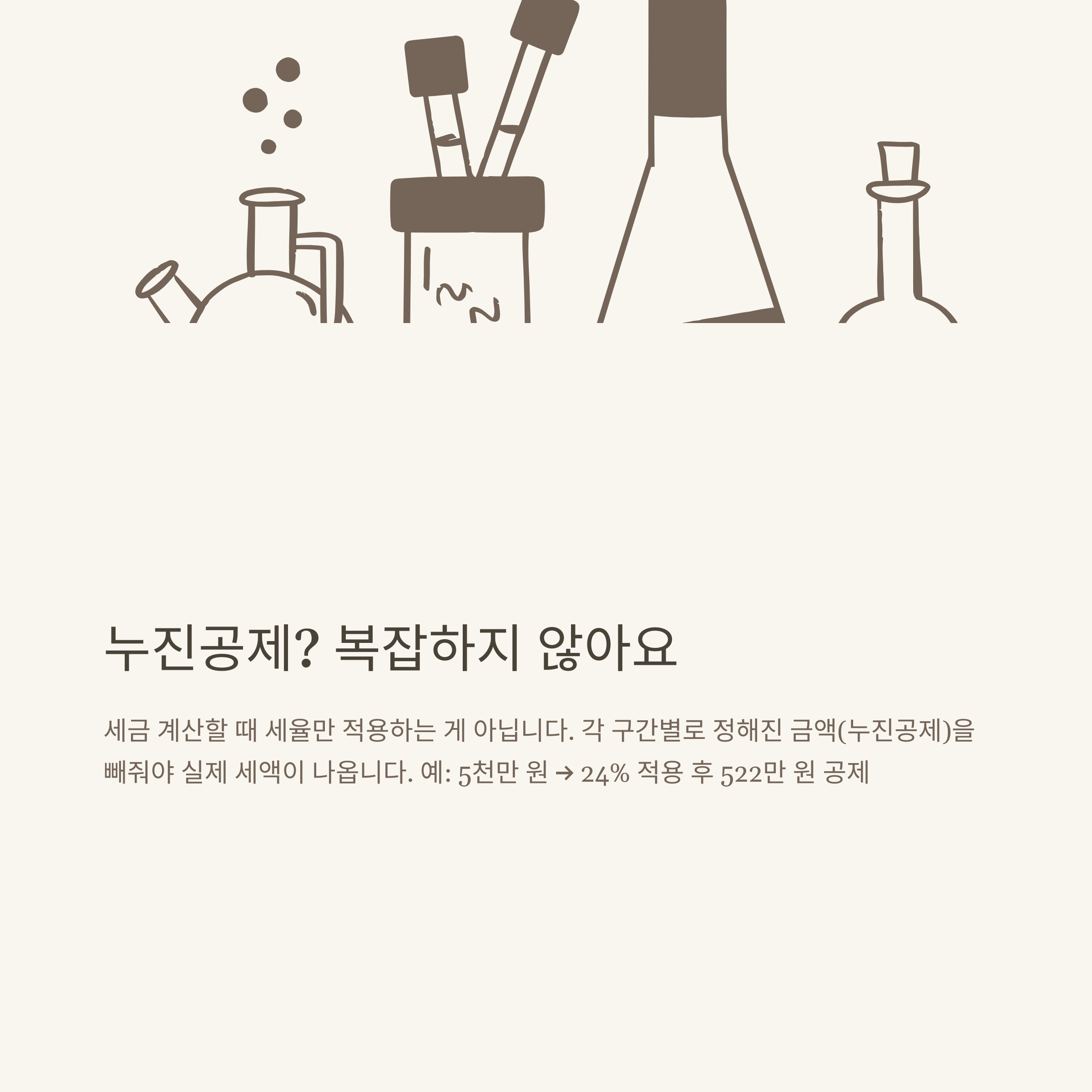 근로소득세 세율 완벽정리｜2025년 개정&middot;과세표준 구간&middot;계산기&middot;누진공제까지 실전 가이드