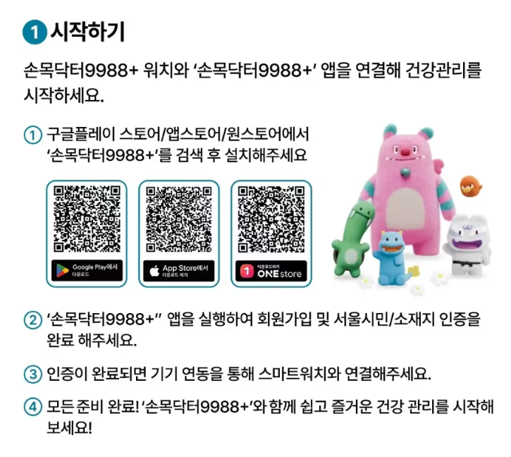 손목닥터 9988 회원가입 이렇게 쉬웠어? 초간단 절차 안내