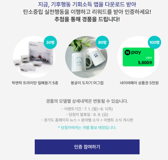 기후행동 네이버응모