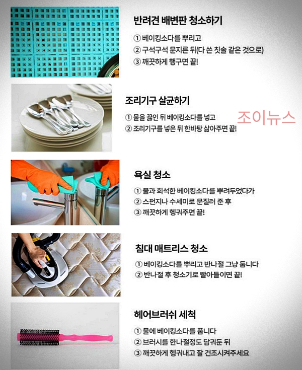 청소용 베이킹 소다 활용법 1