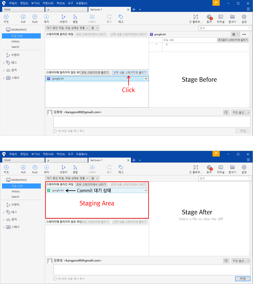 소스트리 Stage 올리기