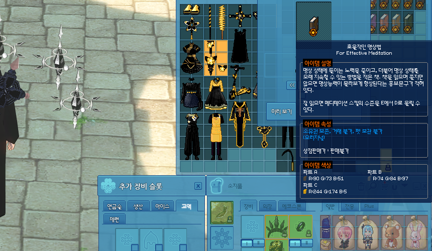 메디테이션 스킬 D랭크 배우기