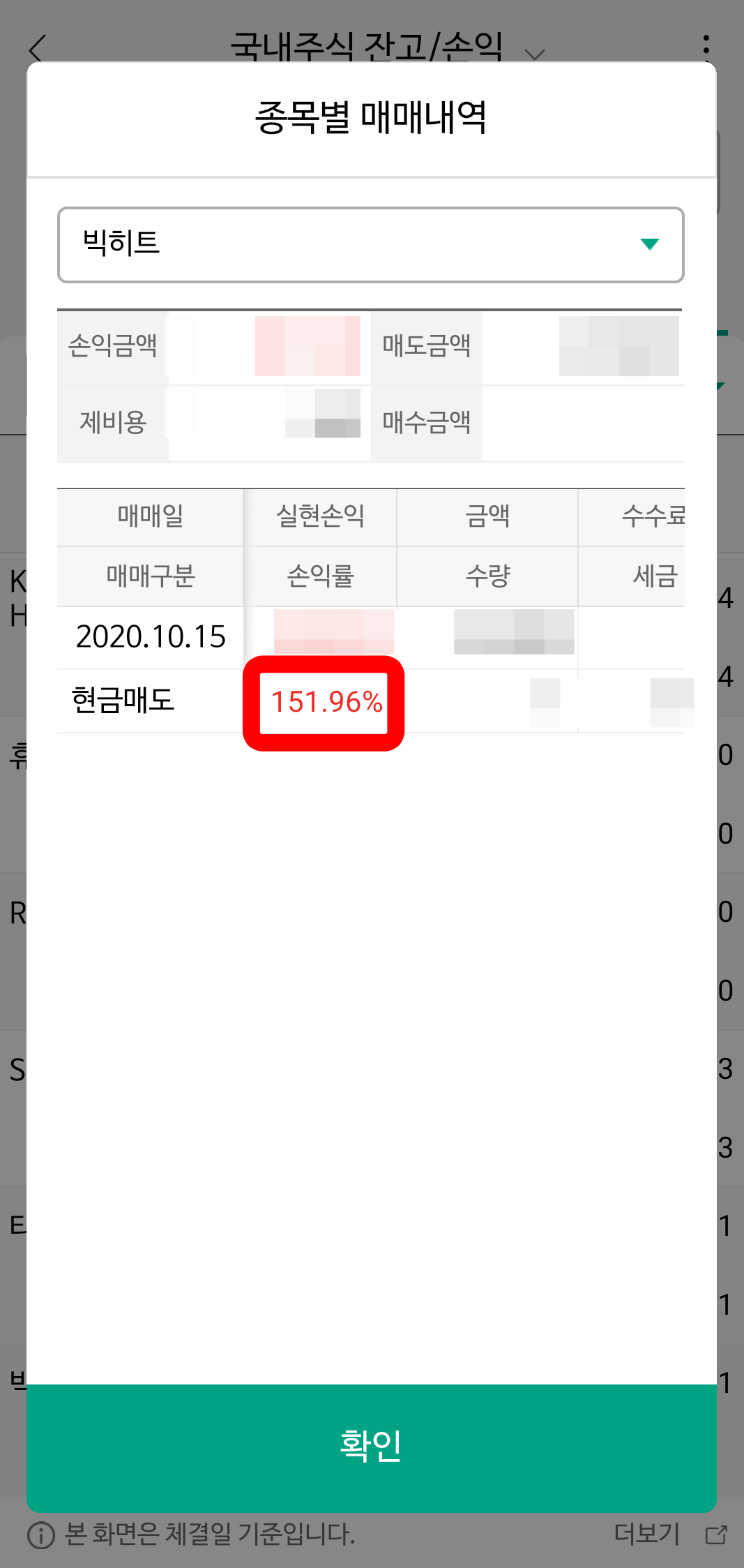 공모주 청약 매도 후기