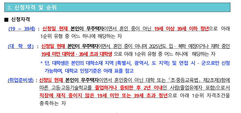 지원 자격 및 1순위 기준 총정리