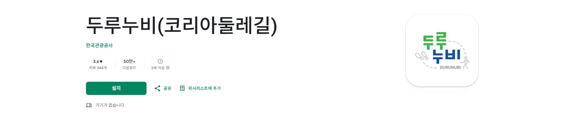 코리아둘레길 걷기, 해파랑길, 남파랑길, 서해랑길, DMZ 평화의 길