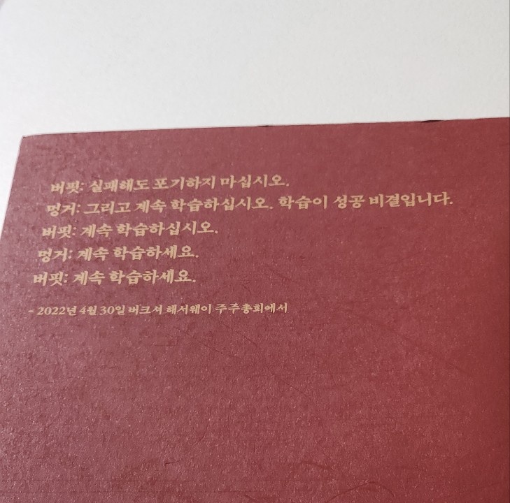버핏과 찰리멍거의 말씀