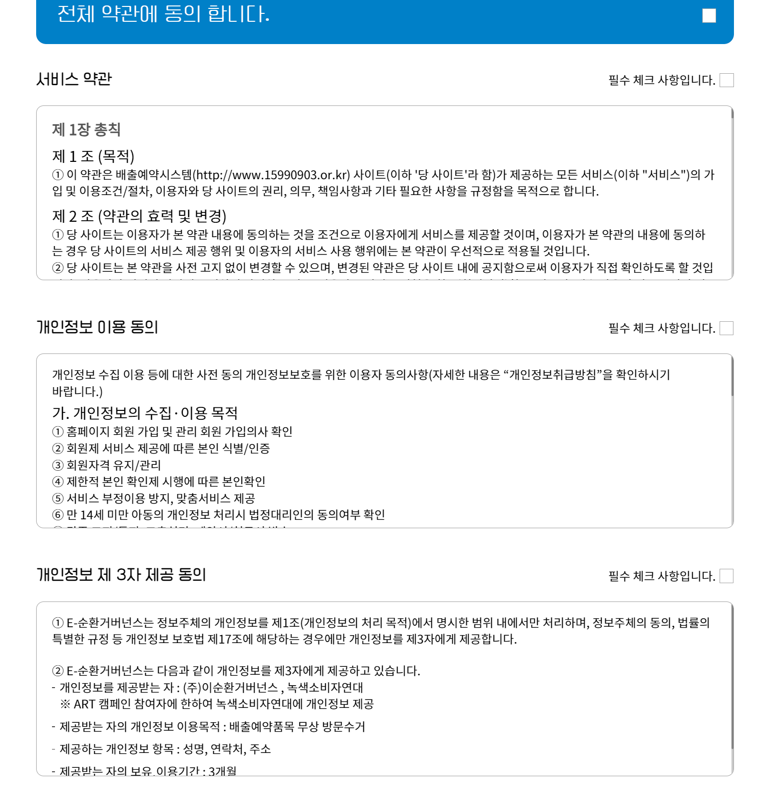 폐가전 무상 방문수거 서비스