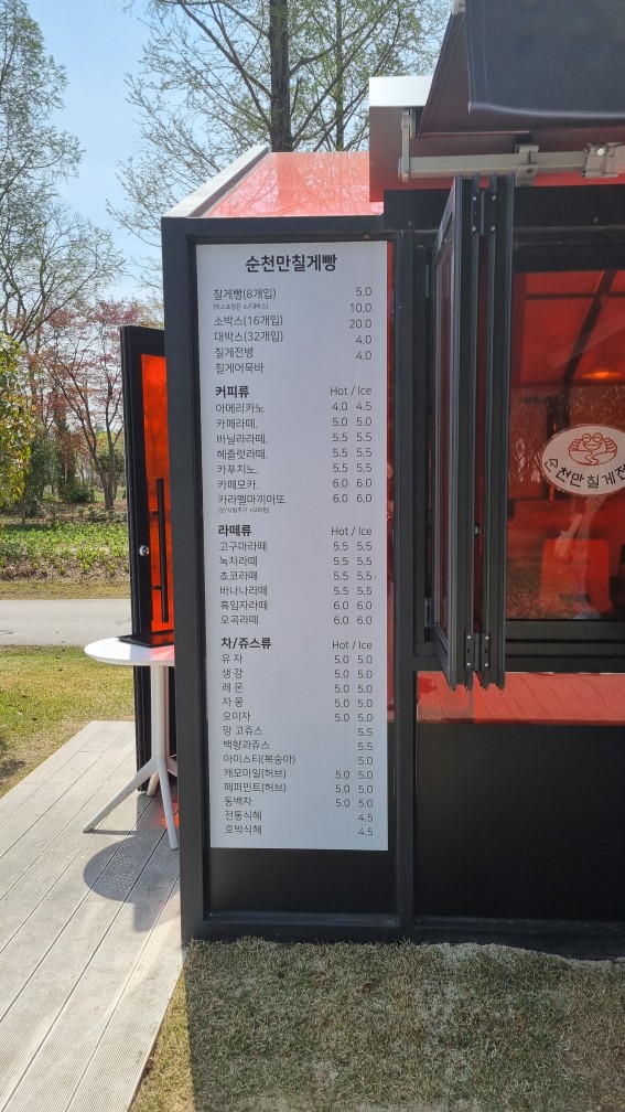 순천만 국가정원 동문 순천만칠게빵 (주차장, 매표소, 편의시설)_24년4월10일 기준 사진