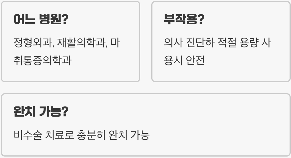 흉곽출구증후군, 도수치료와 주사치료 중 나에게 맞는 비수술 치료법은?