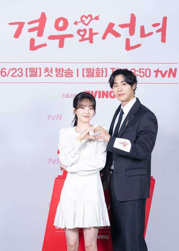 드라마 견우와 선녀 : 줄거리, 몇부작, 등장인물, 시청방법