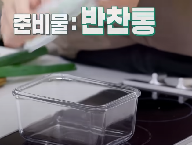 편스토랑 류수영 제육레시피 반찬통