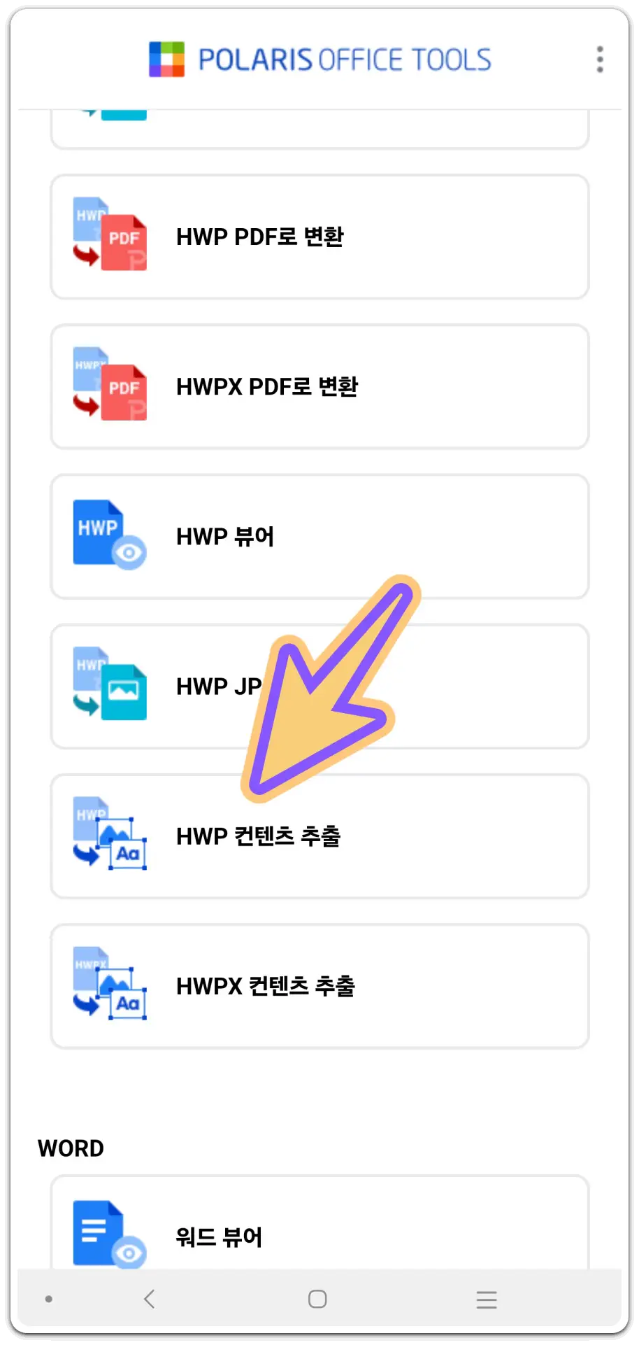 hwpx-hwp-변환-방법
