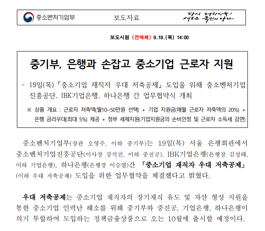 중소기업 재직자 청년 가입 적금