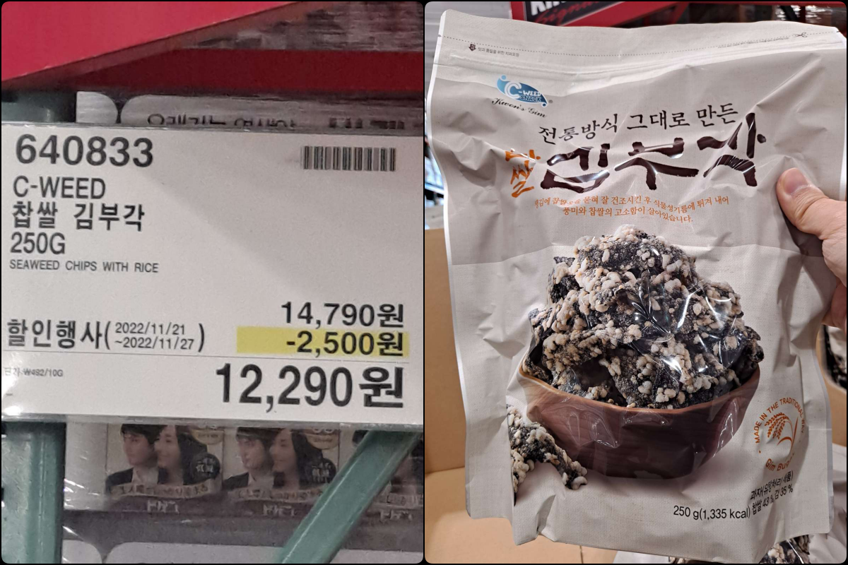 찹쌀 김부각