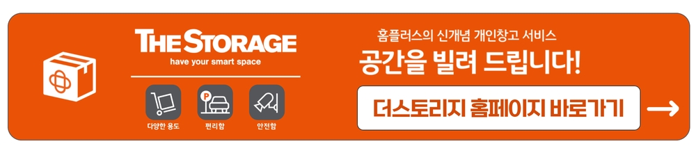 더스토리지 홈페이지 바로가기
