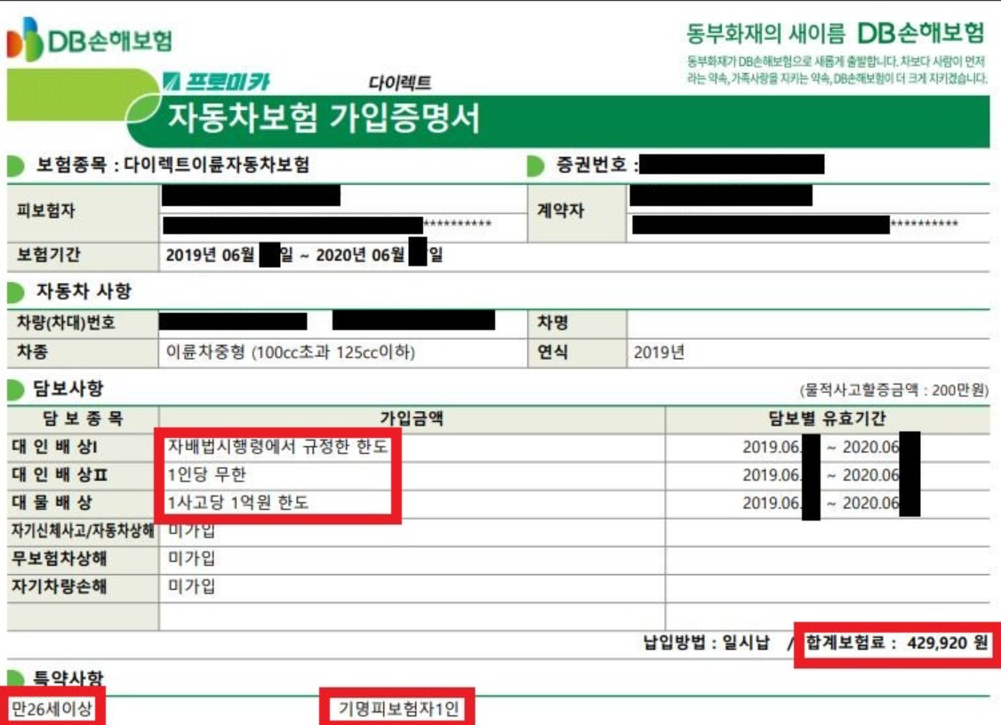DB 이륜차 보험 후기