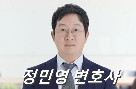 정민영 변호사 프로필
