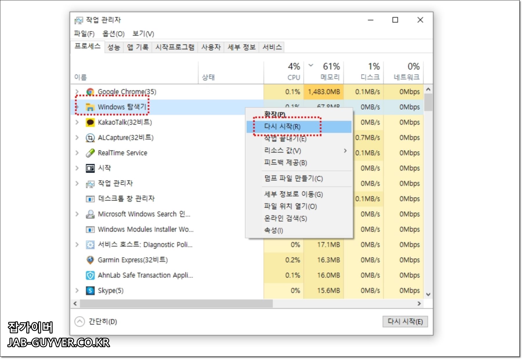 윈도우11 작업관리자에서 Windows 탐색기 재시작 후 검색창 시작버튼 먹통 해결