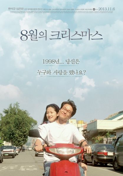 8월의 크리스마스 네이버영화