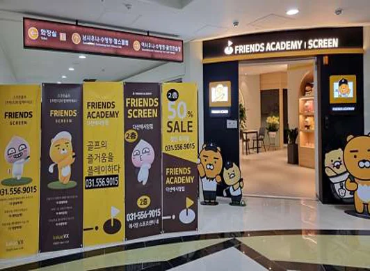 프렌즈아카데미 다산애시앙점