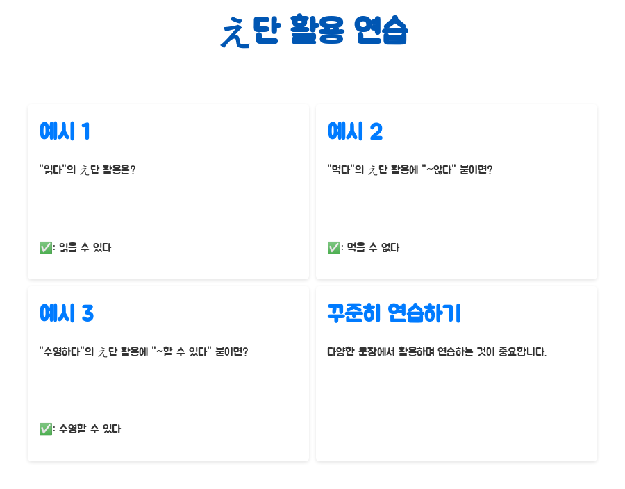 일본어 강의: 1류동사 え단 활용 완벽 마스터하기! - 1류 동사 え단 활용: 핵심 포인트 정리 및 연습 - え단 활용 연습: 다양한 예시와 함께 익히기 일본어 강의: 1류동사 え단 활용 완벽 마스터하기! - 1류 동사 え단 활용: 핵심 포인트 정리 및 연습 - え단 활용 연습: 다양한 예시와 함께 익히기