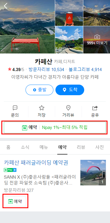 카페산-패러글라이딩
