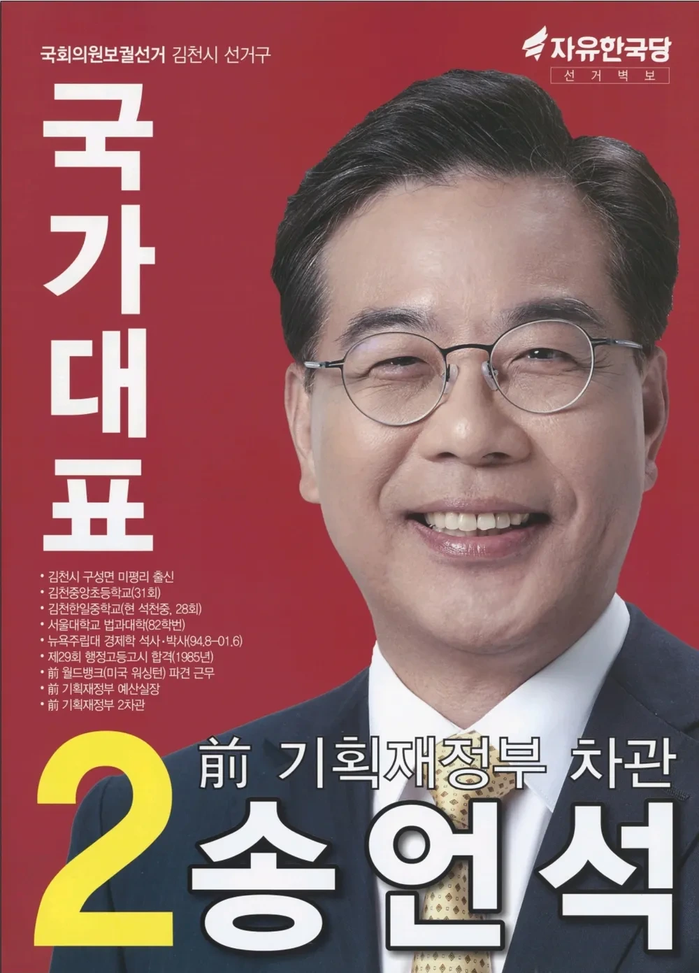 송언석 국회의원 지역구