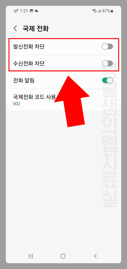 갤럭시 국제전화 수신 발신 차단 설정