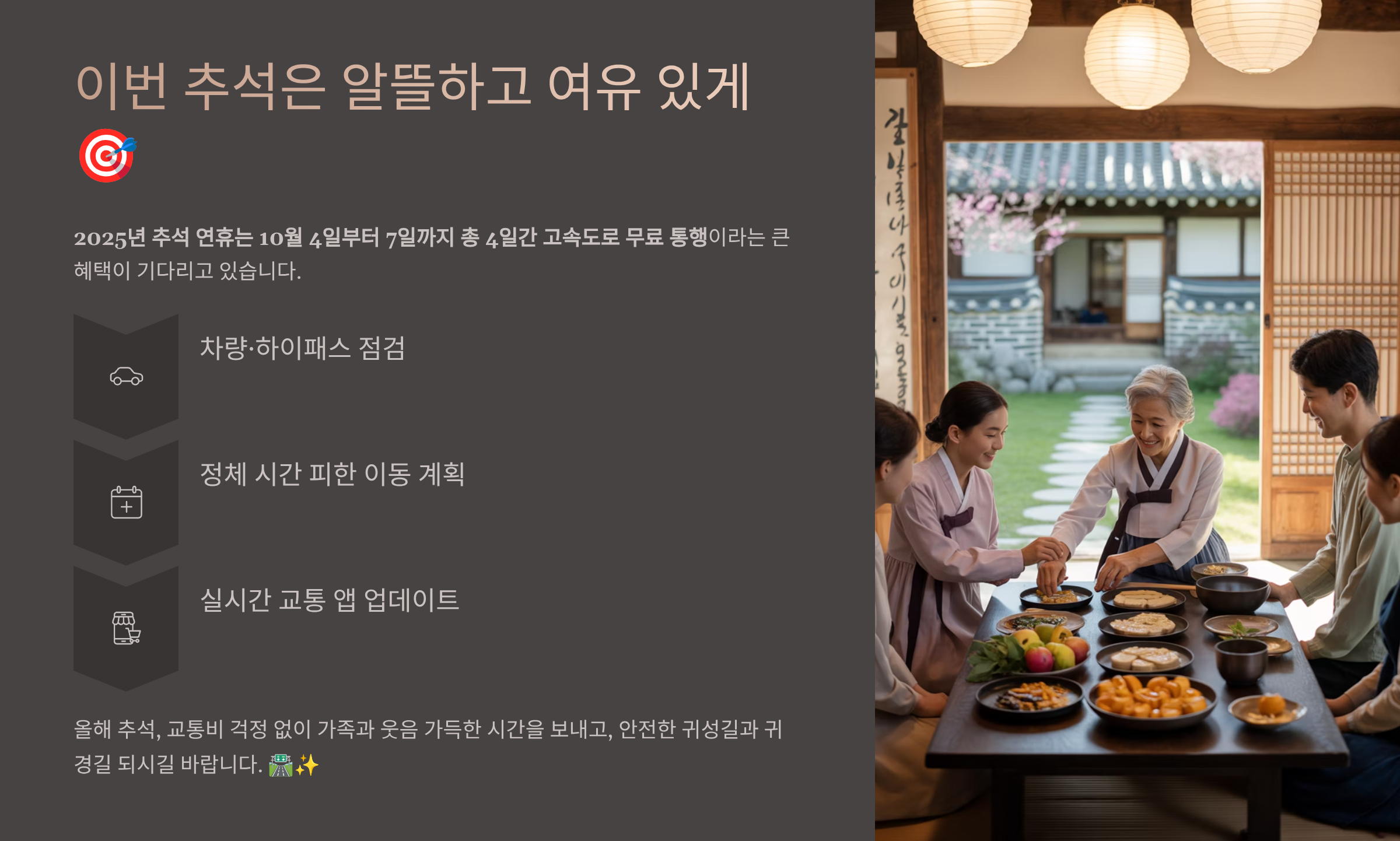 마무리: 이번 추석은 알뜰하고 여유 있게