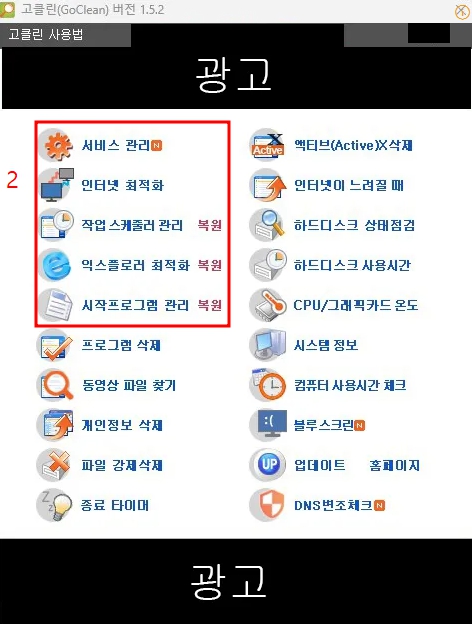 고클린 다운로드