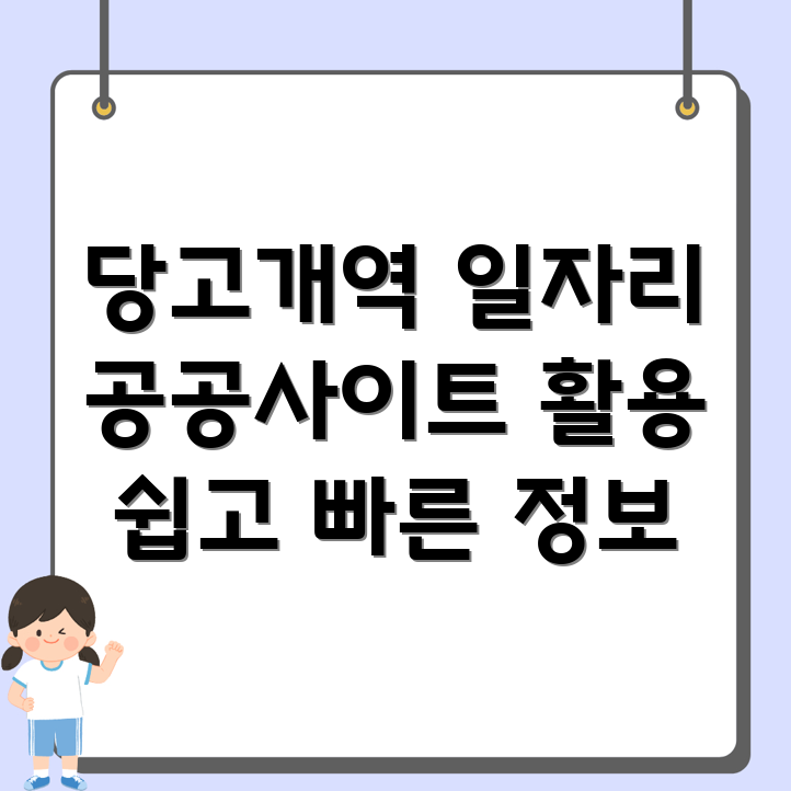 공공일자리