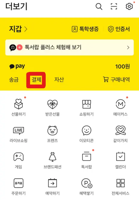 해외에서 카카오페이 이용방법