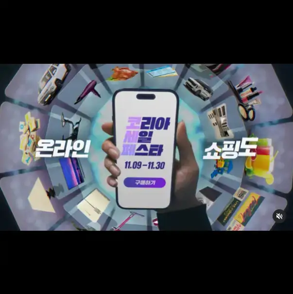 코리아 세일 페스타 삼성전자 품목 가전 이벤트