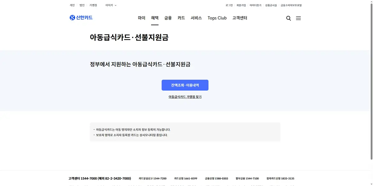 아동급식카드-선불지원금-잔액조회