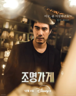 조명가게 드라마